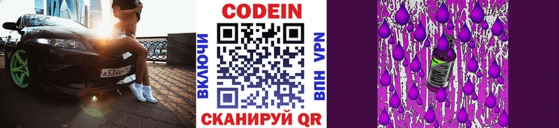Кодеиновый сироп Lean Purple Drank Касимов